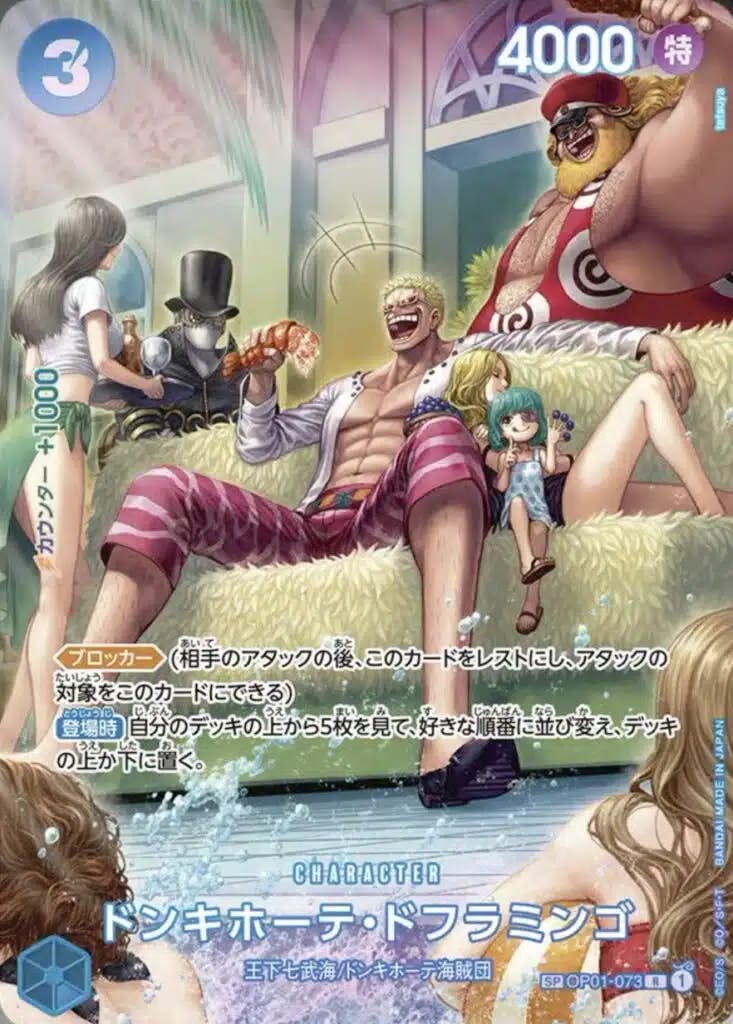 ドンキホーテ・ドフラミンゴ