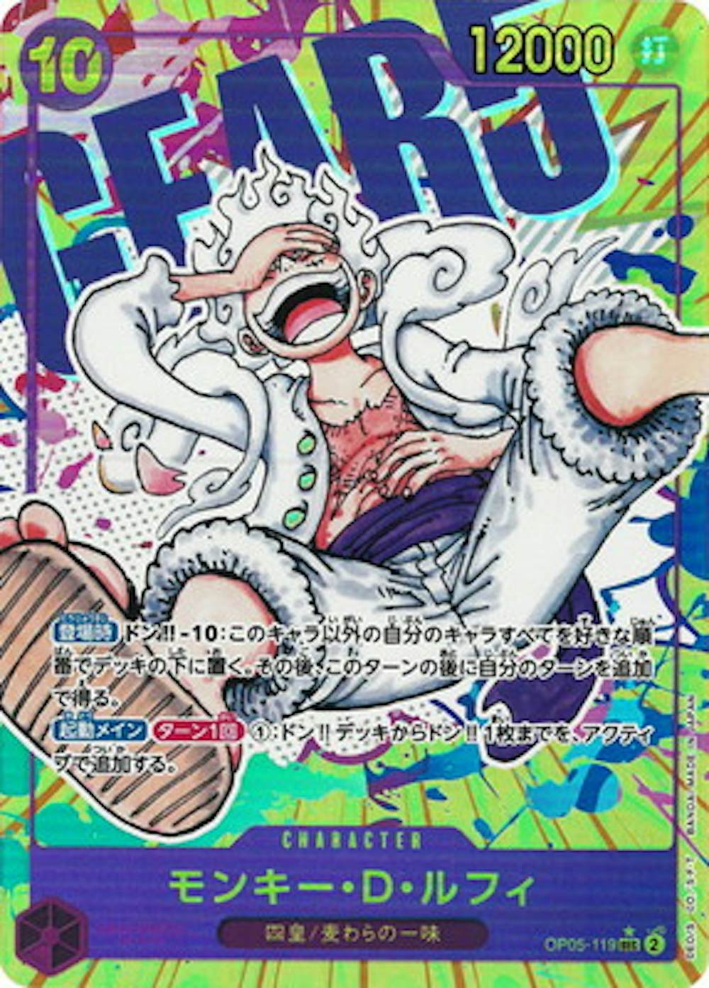 モンキー・D・ルフィ