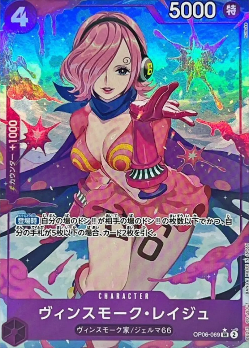 ヴィンスモーク・レイジュ