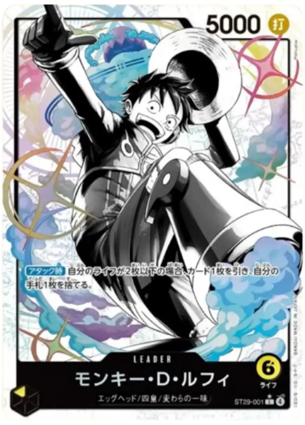 モンキー・D・ルフィ