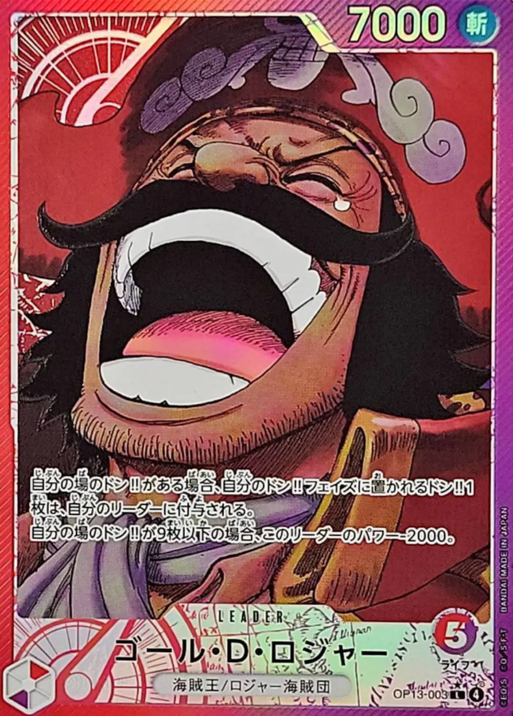 ゴール・D・ロジャー