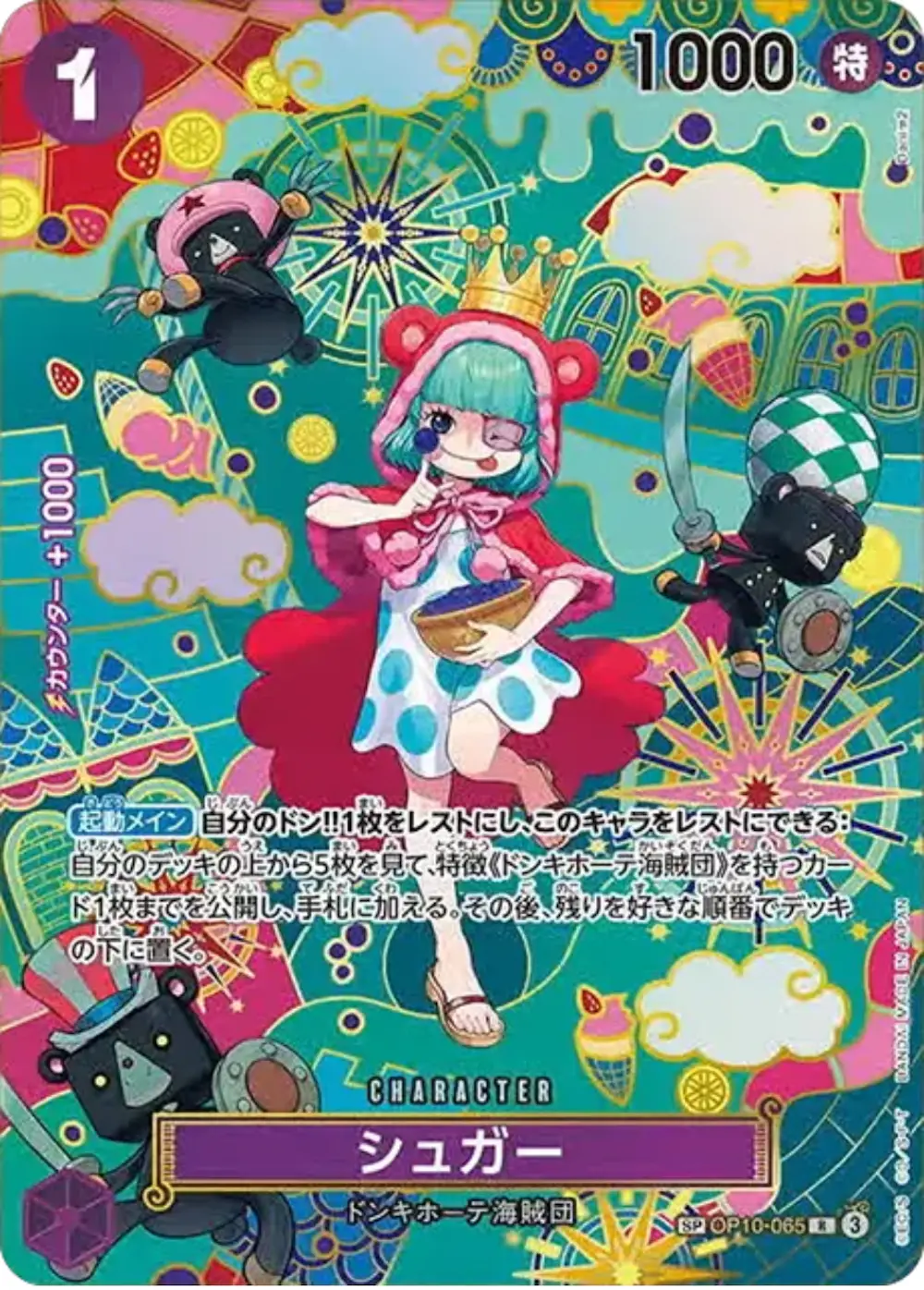 シュガー