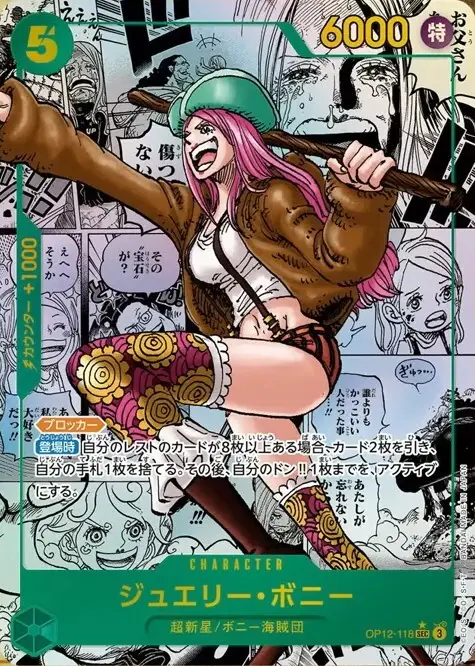 ジュエリー・ボニー(コミックパラレル)