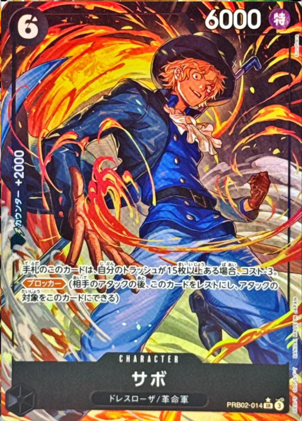 サボ