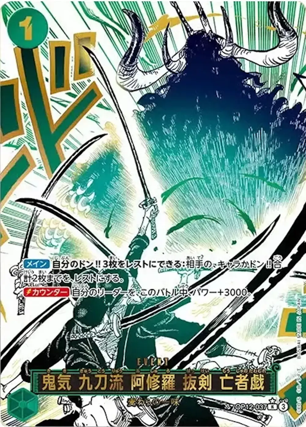 鬼気 九刀流 阿修羅 抜剣 亡者戯 (漫画絵)