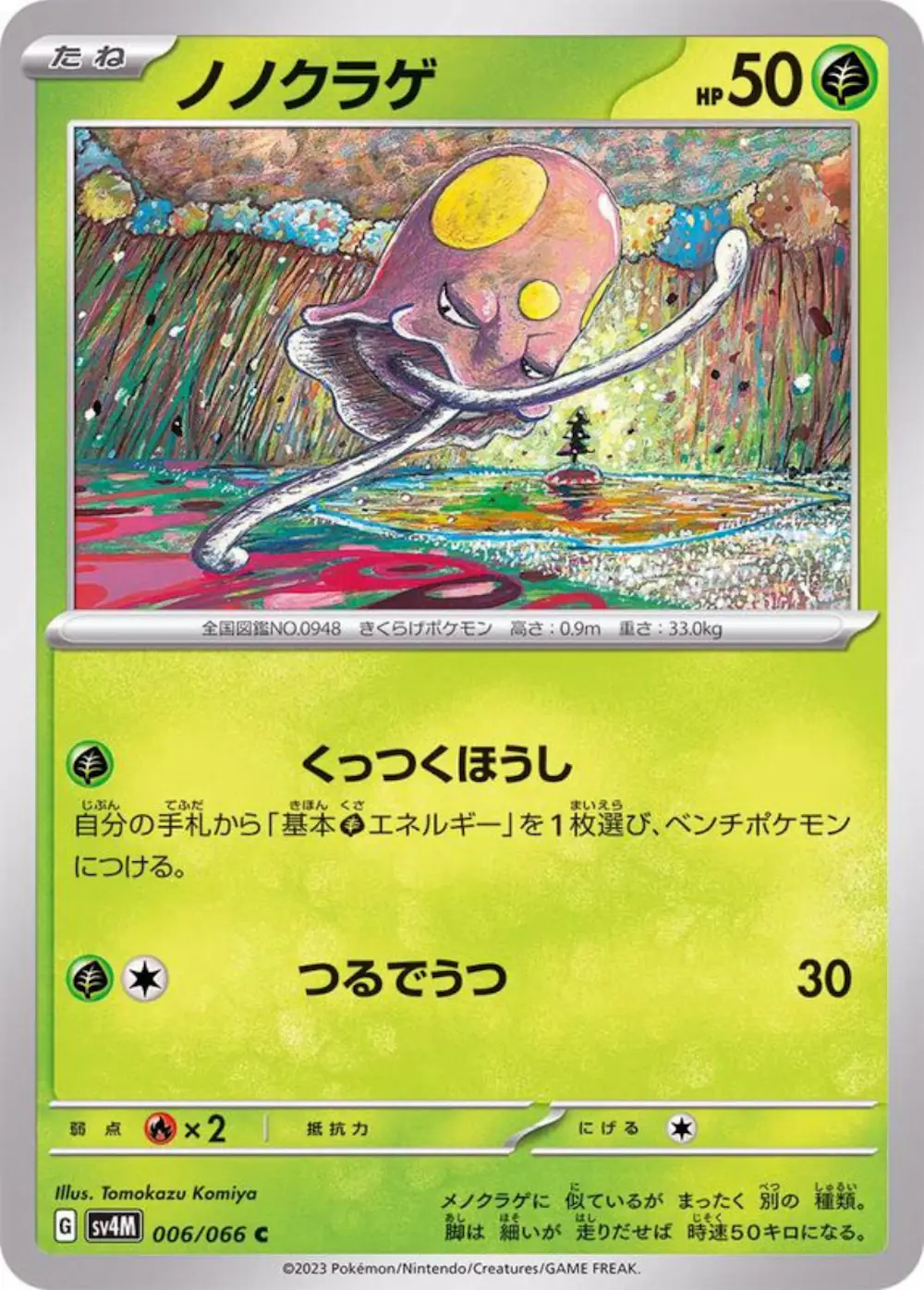 ノノクラゲ