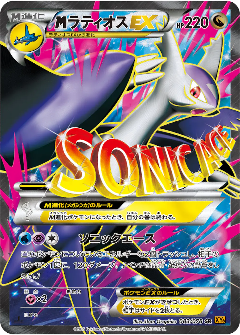 MラティオスEX