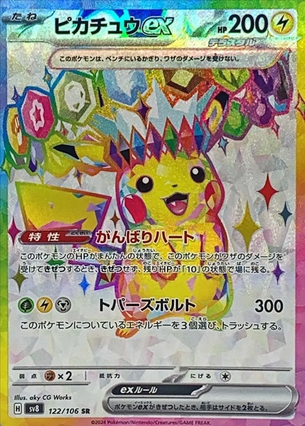 ピカチュウex