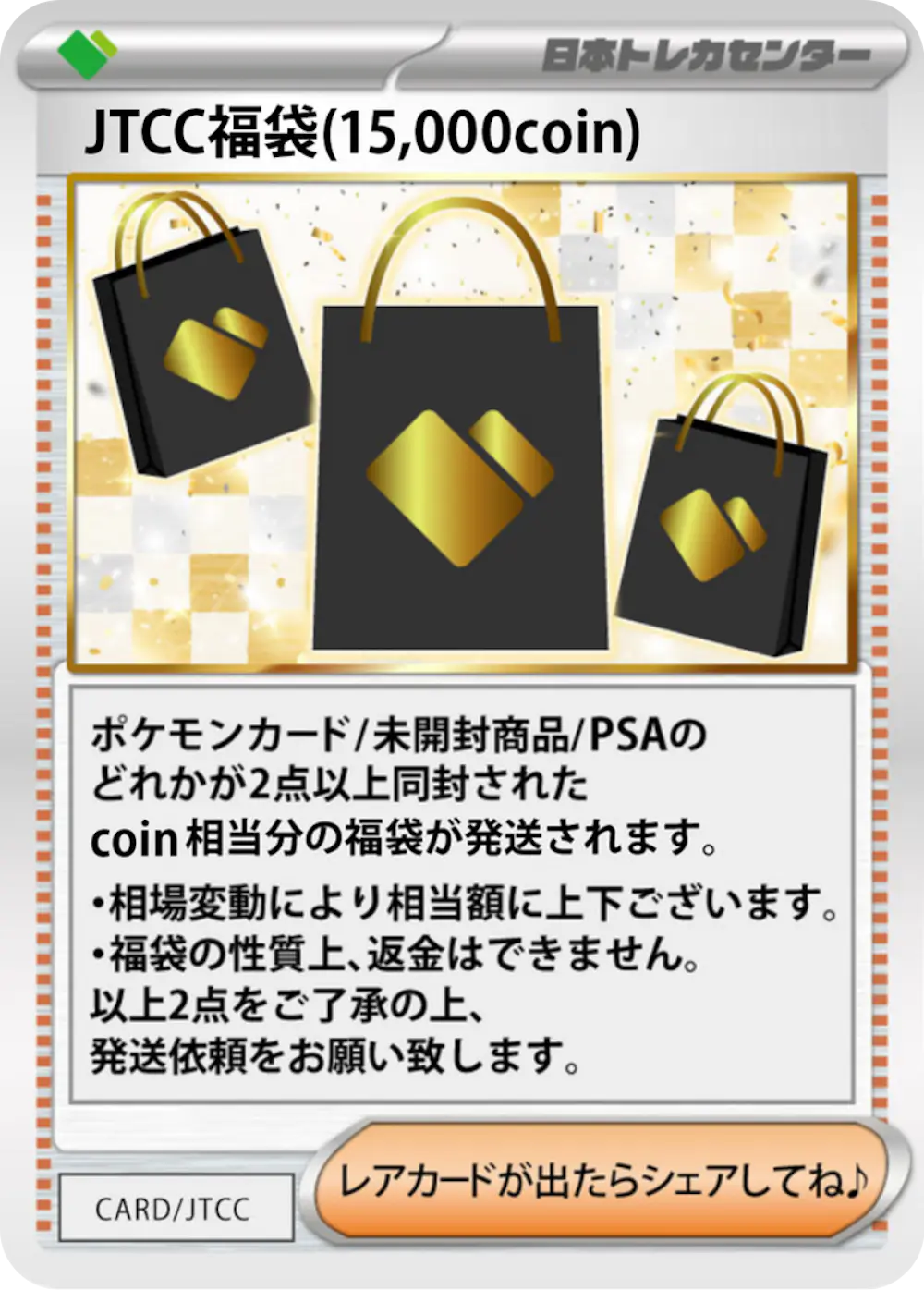 JTCC Lucky Bag (15,000coin)