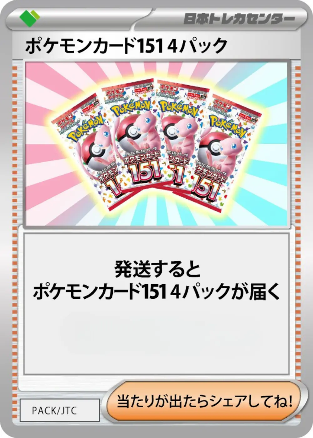 ポケモンカード151(4PACK)