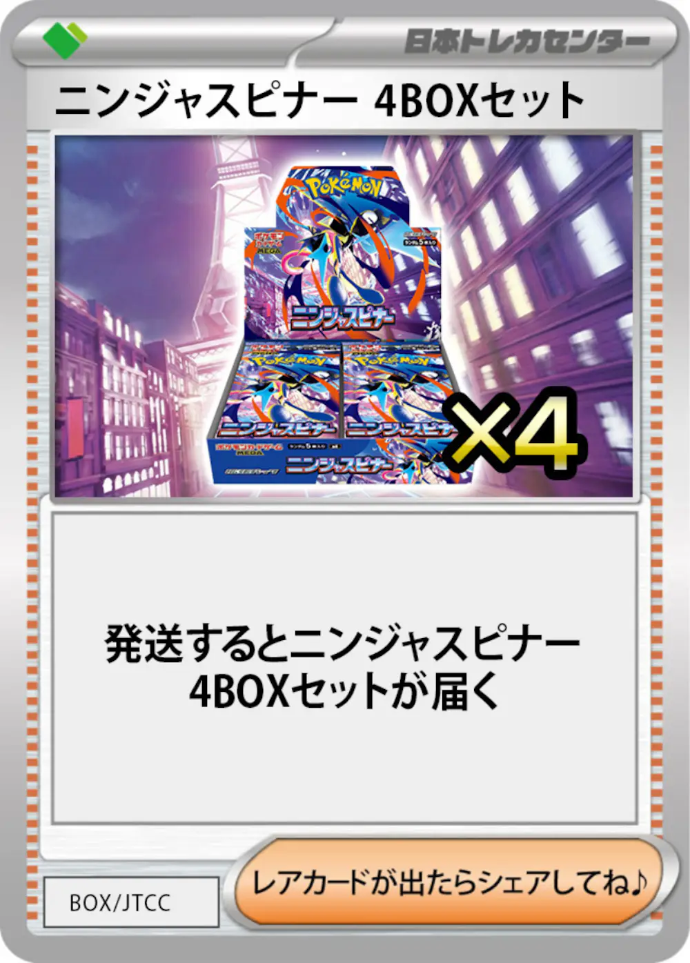 ニンジャスピナー(4BOX)