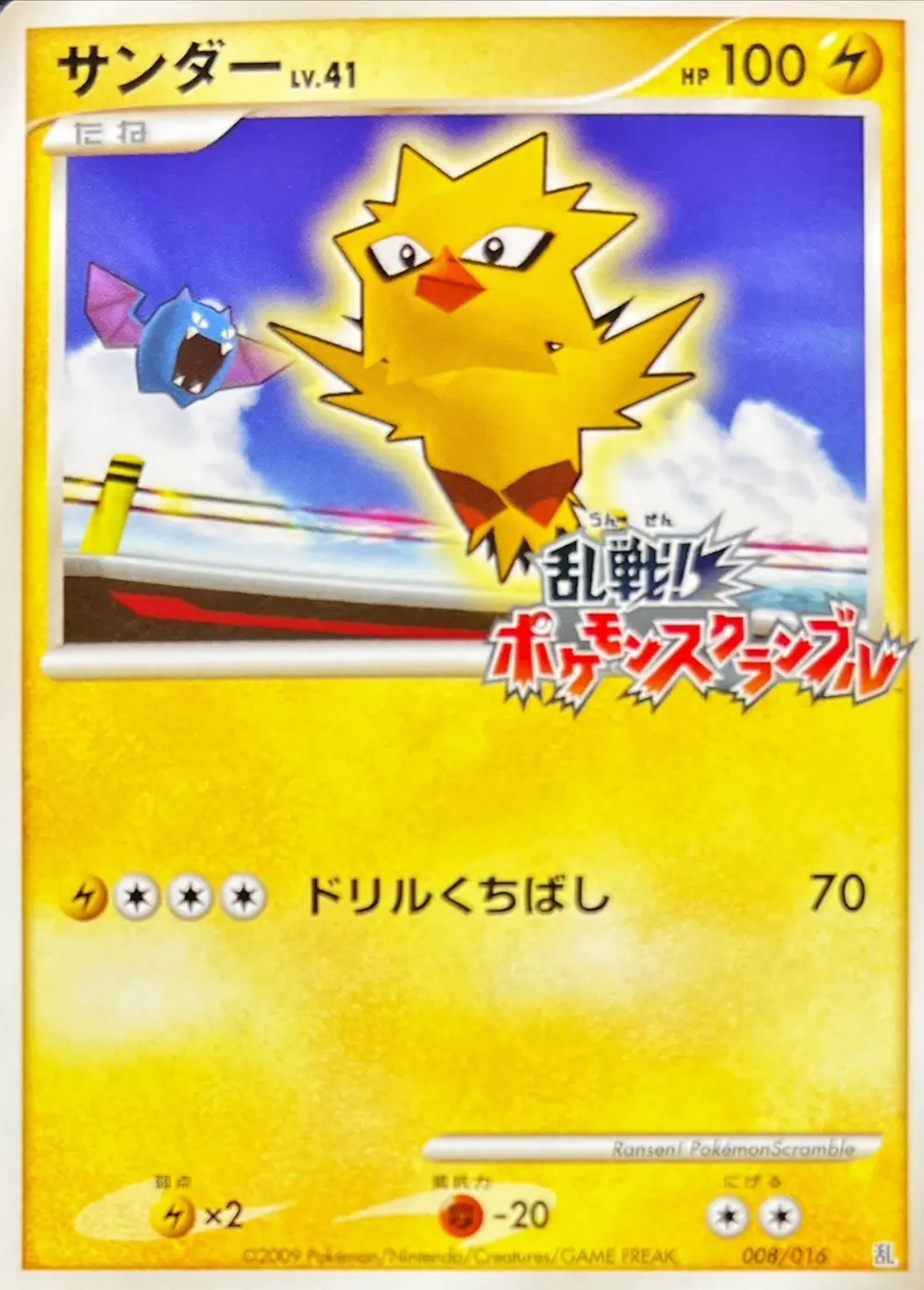 サンダー(ポケモンスクランブル)