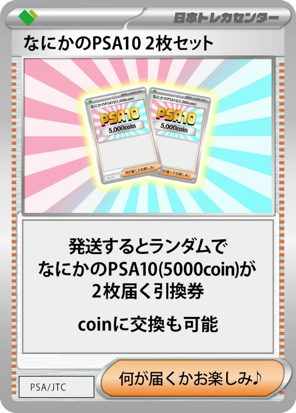 なにかのPSA10　2枚セット