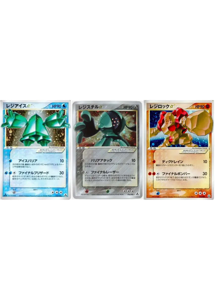 レジアイス☆&レジロック☆&レジスチル☆3種JTCセット