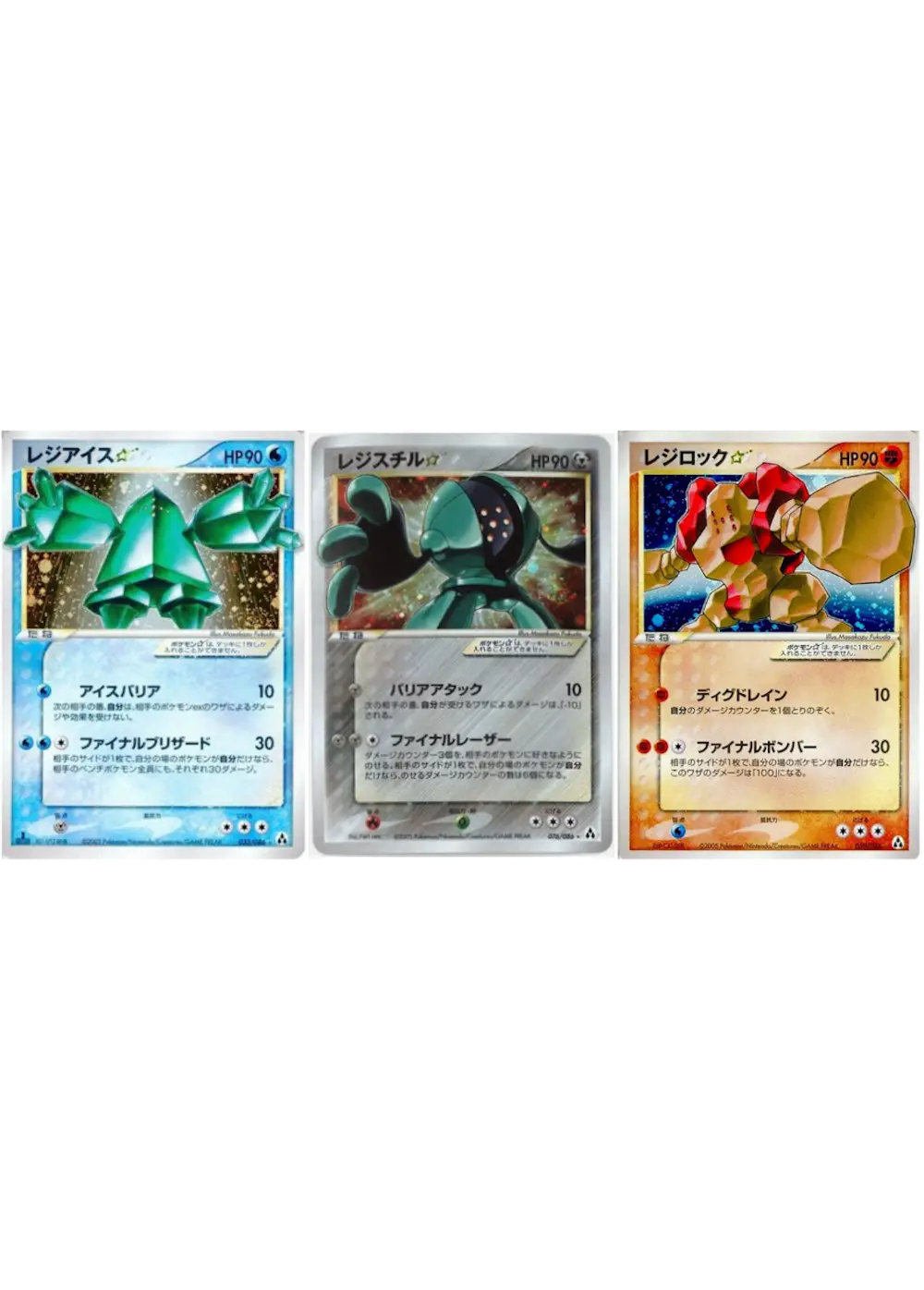 レジアイス☆&レジロック☆&レジスチル☆3種JTCセット