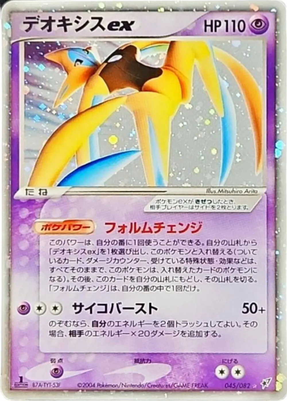 デオキシスex