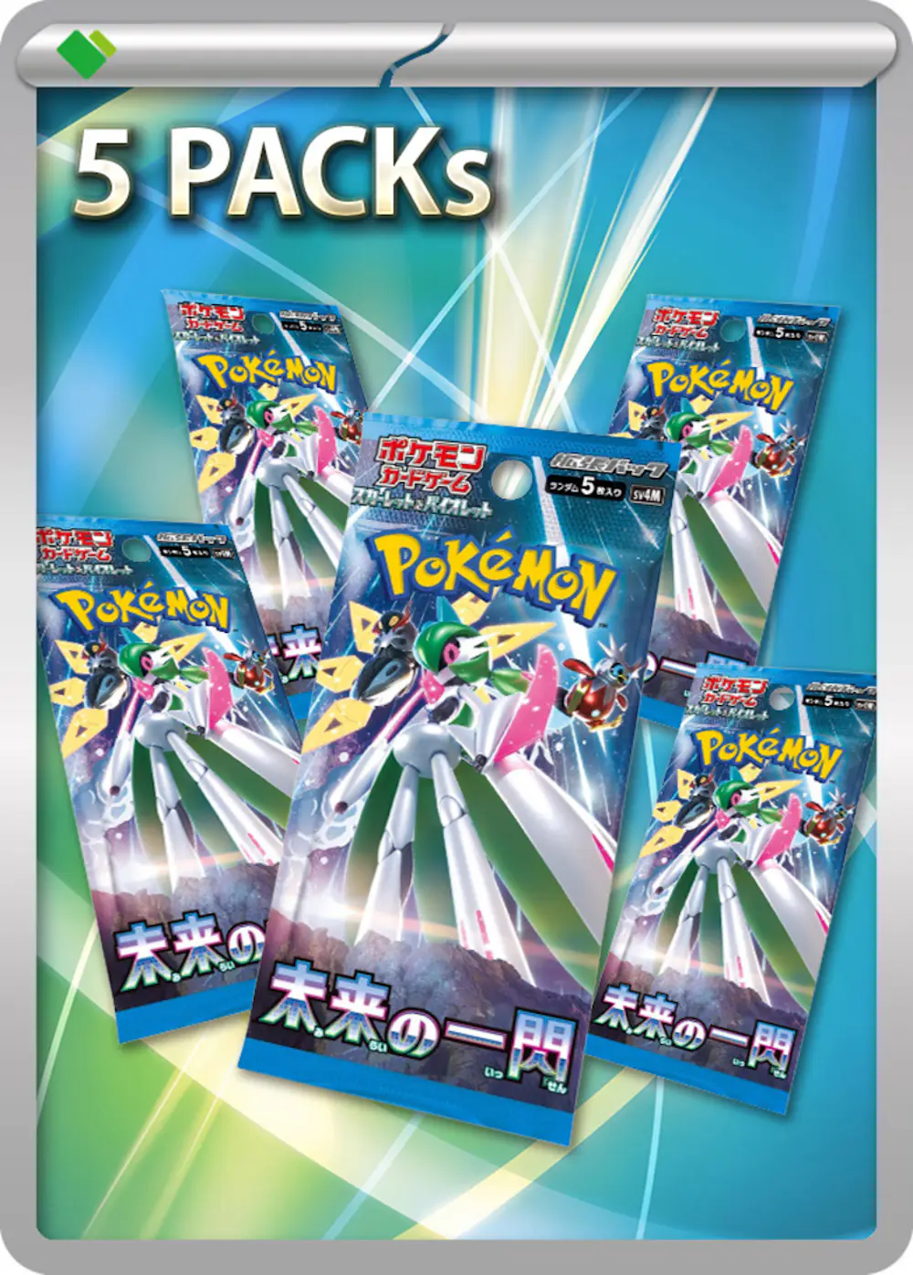 未来の一閃(5PACK)