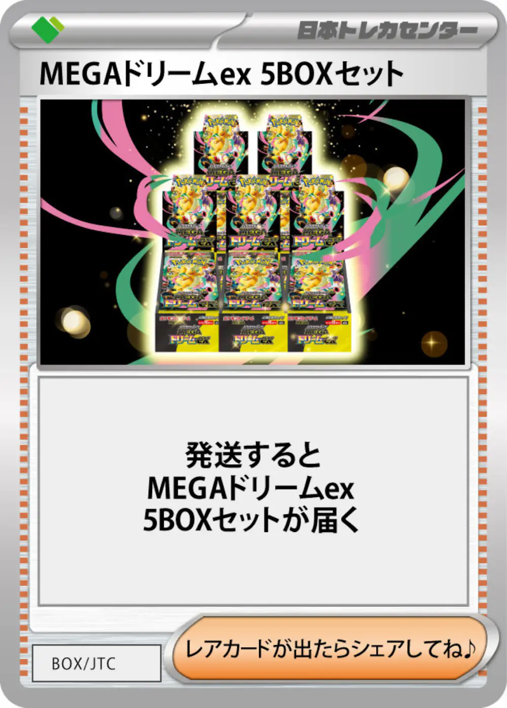 MEGAドリームex(5BOX)
