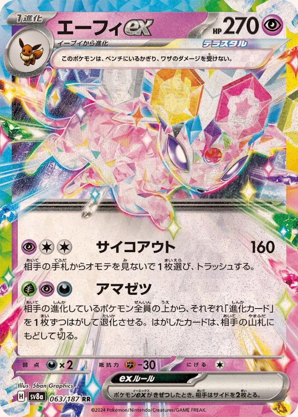 エーフィex