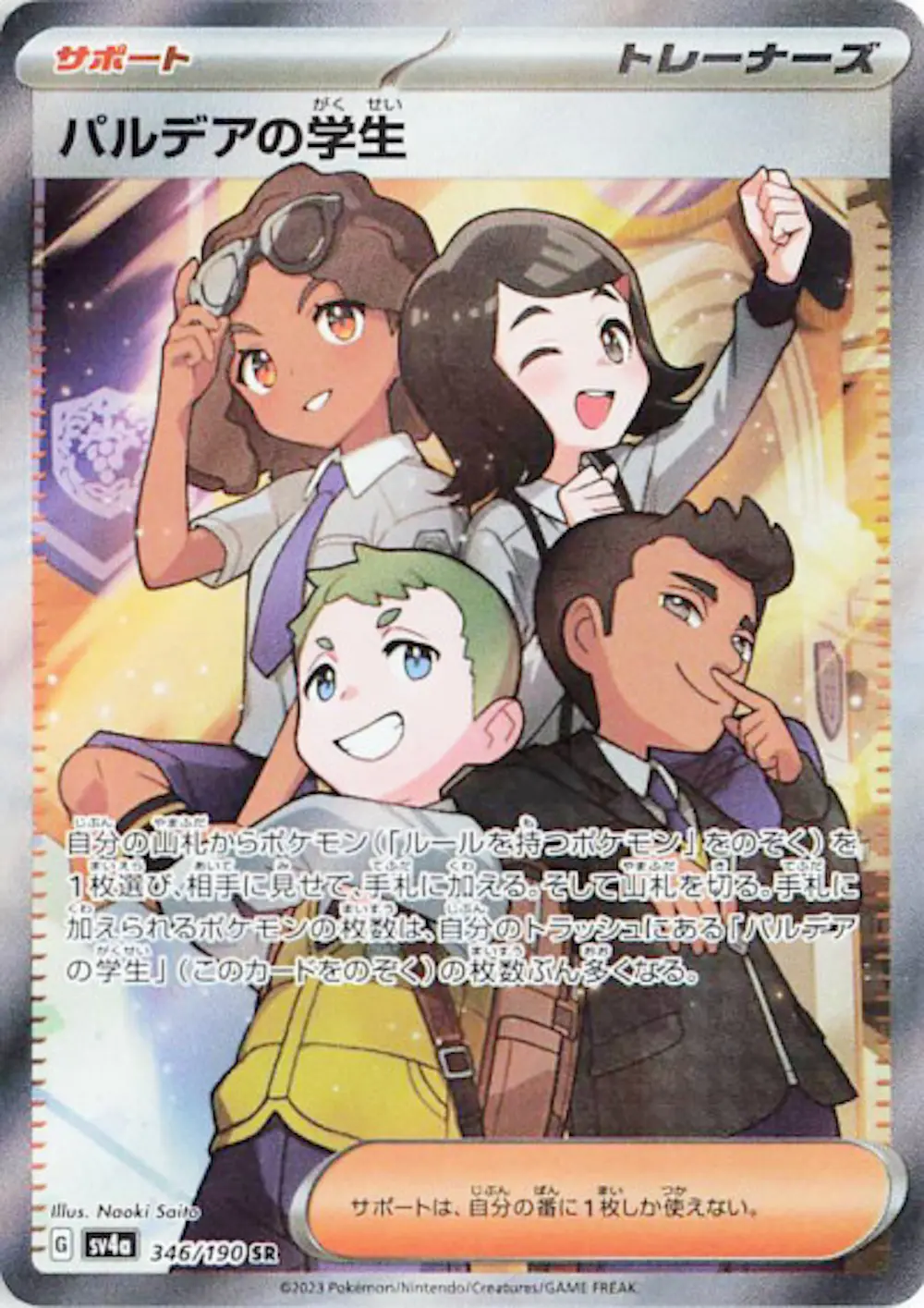 パルデアの学生