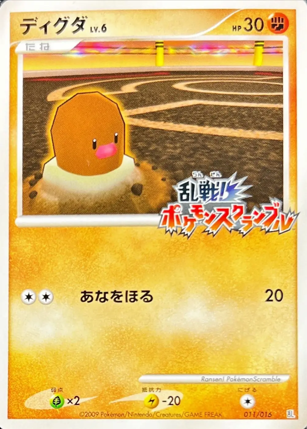 ディグダ(ポケモンスクランブル)