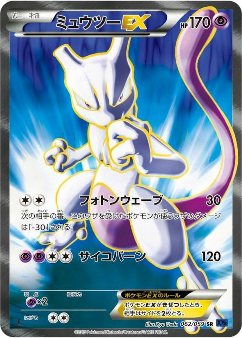 ミュウツーEX(フォトンウェーブ)