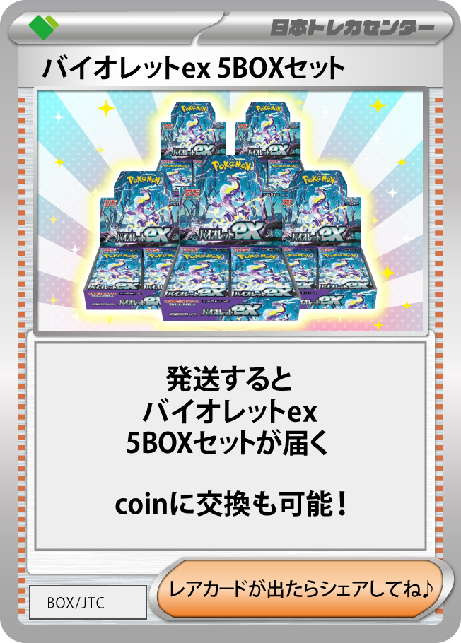 禁断のBOXガチャ！ | 日本トレカセンターオンラインオリパ