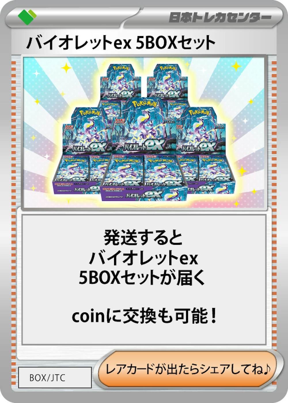 バイオレット 5BOXセット