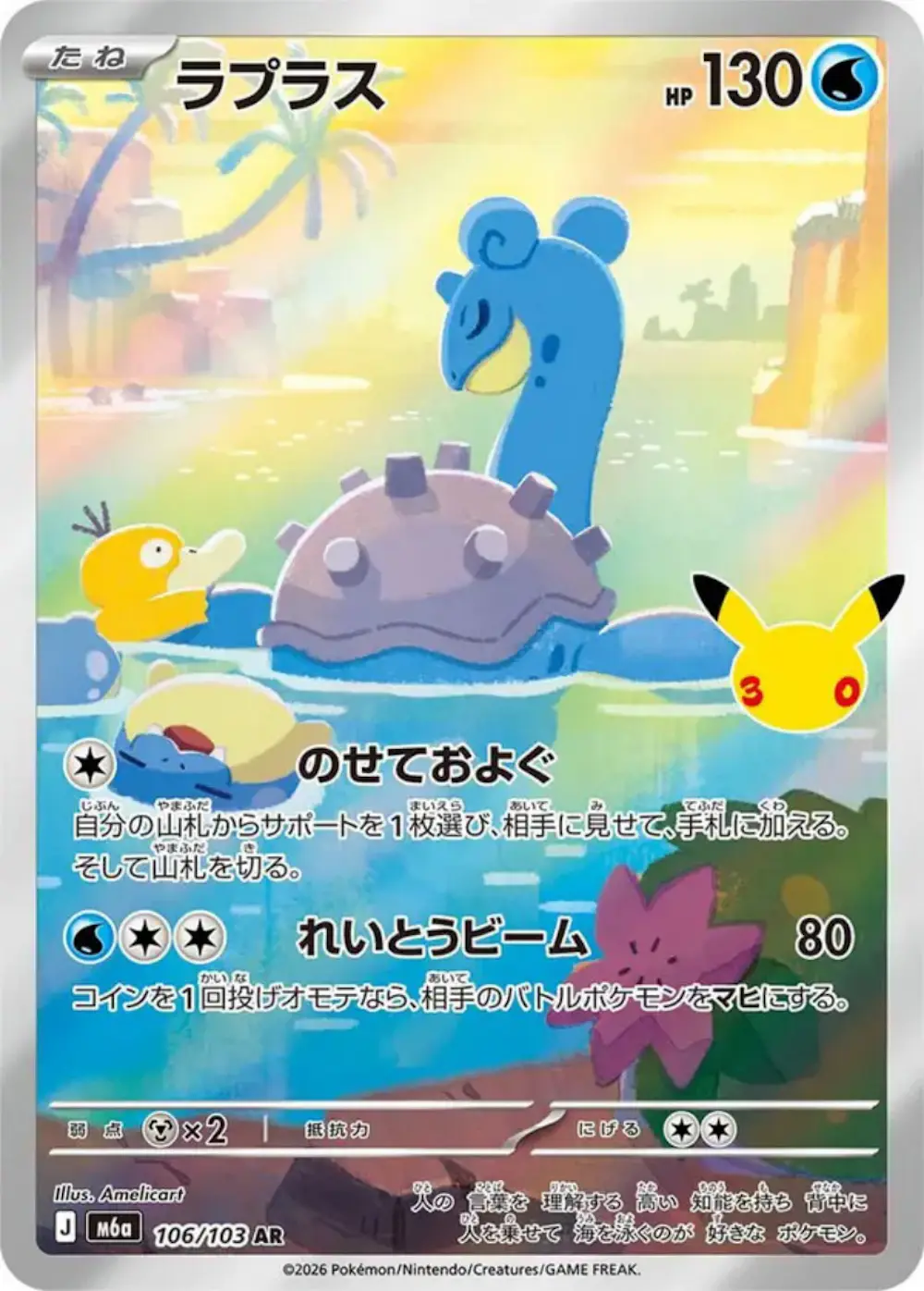 ラプラス