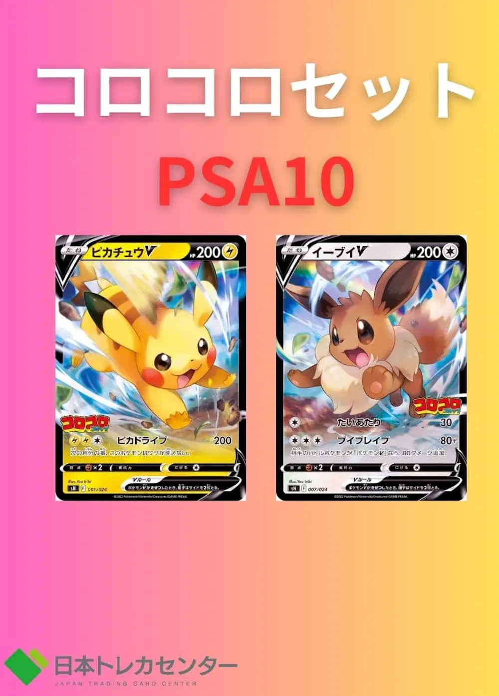 コロコロ引換券セット