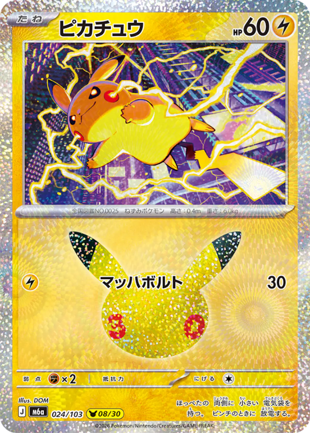 ピカチュウ