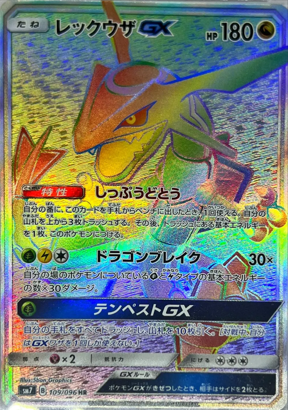 レックウザGX