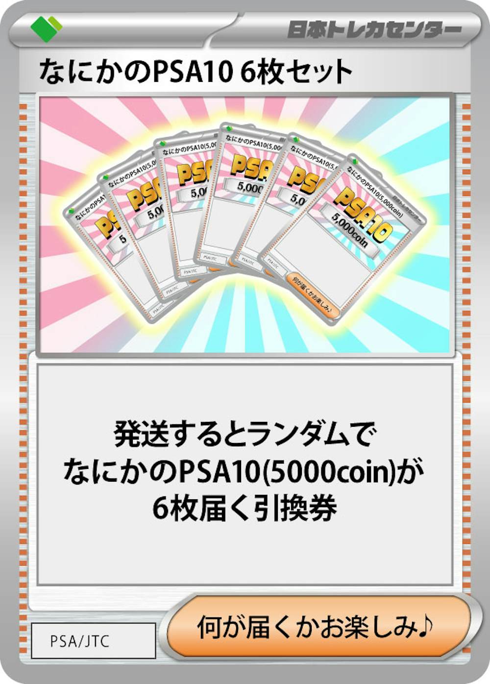 なにかのPSA10 6枚セット