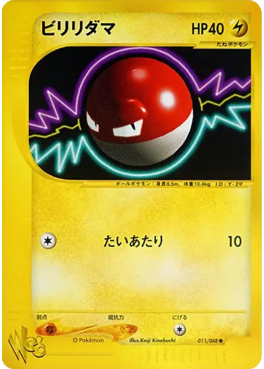 ビリリダマ(eカード)(web)
