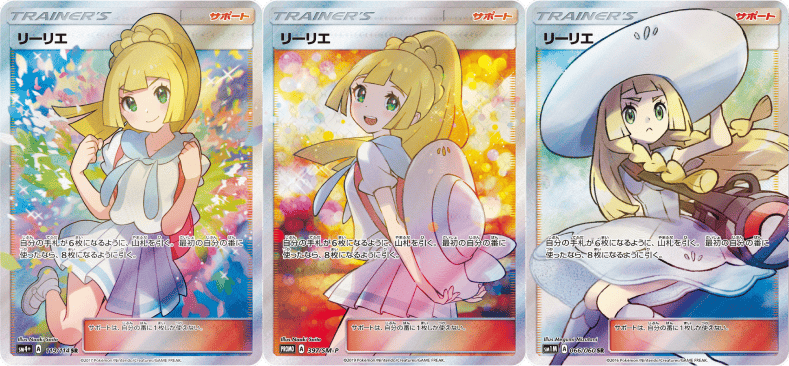 リーリエ3種セット