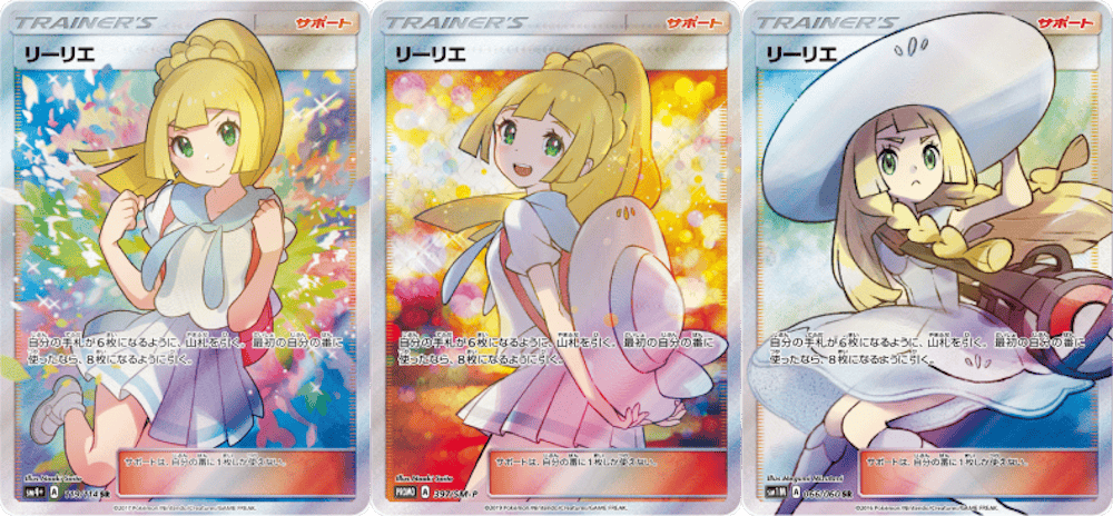 リーリエ3種セット