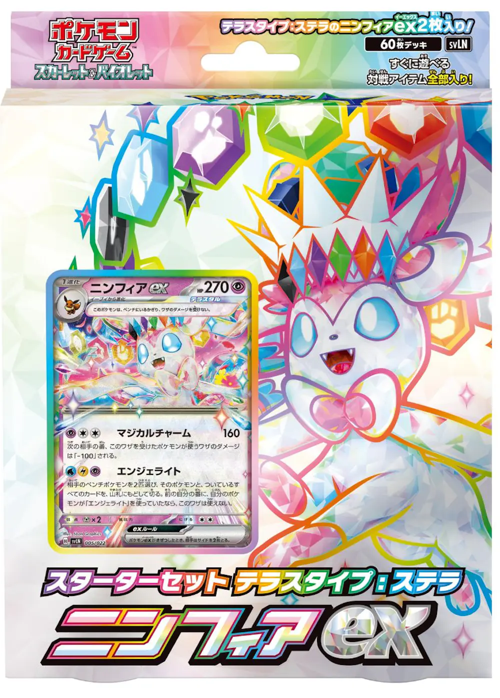スターターセット テラスタイプ：ステラ ニンフィアex