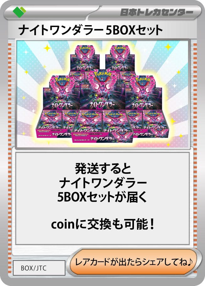 ナイトワンダラー(5BOX)