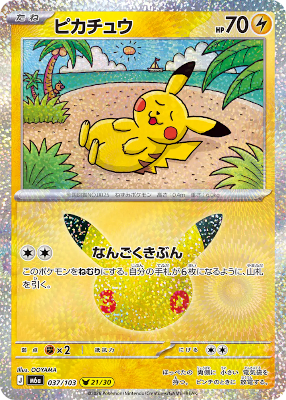 ピカチュウ
