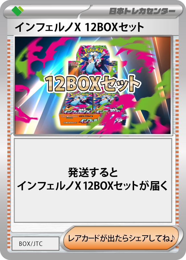 ポケモンカード インフェルノX 42BOX シュリンク付き ポケモンカード インフェルノX 12box シュリンク付き ポケモンカード