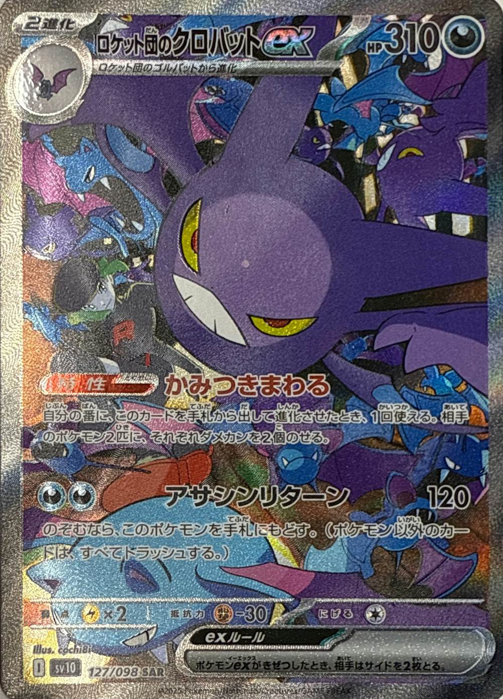 ロケット団のクロバットex