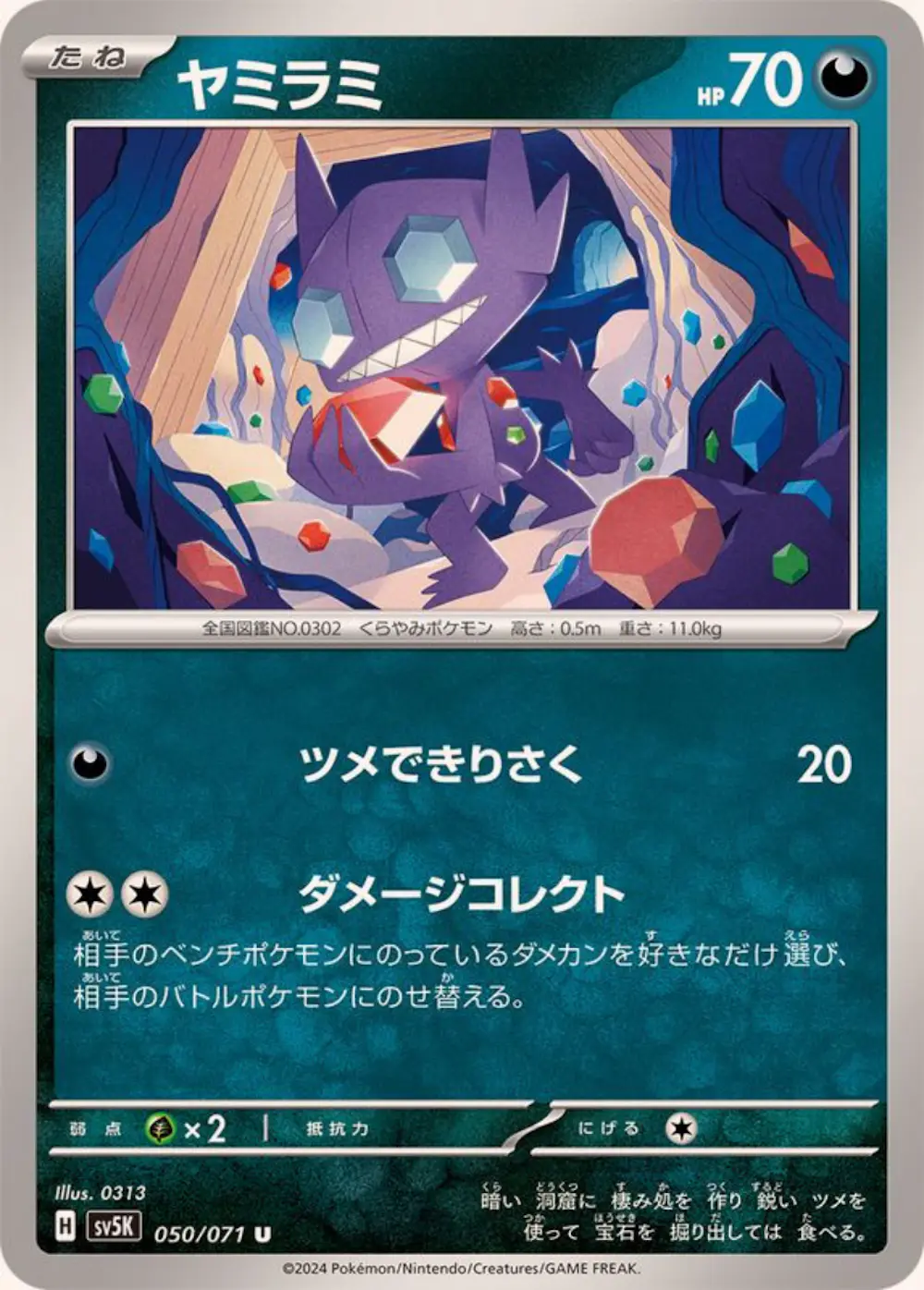ヤミラミ
