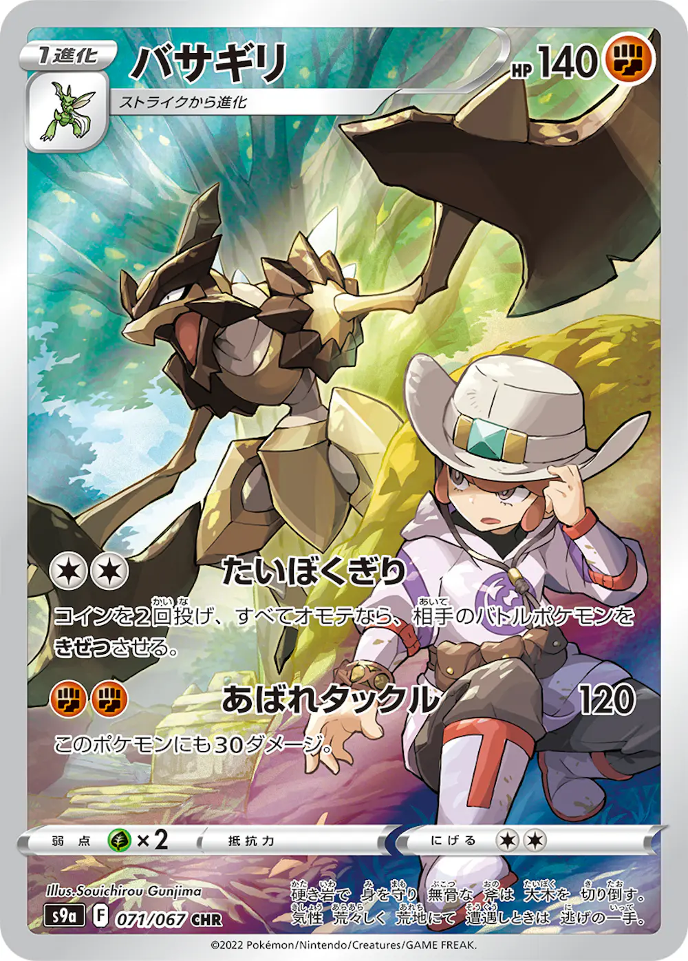 バサギリ