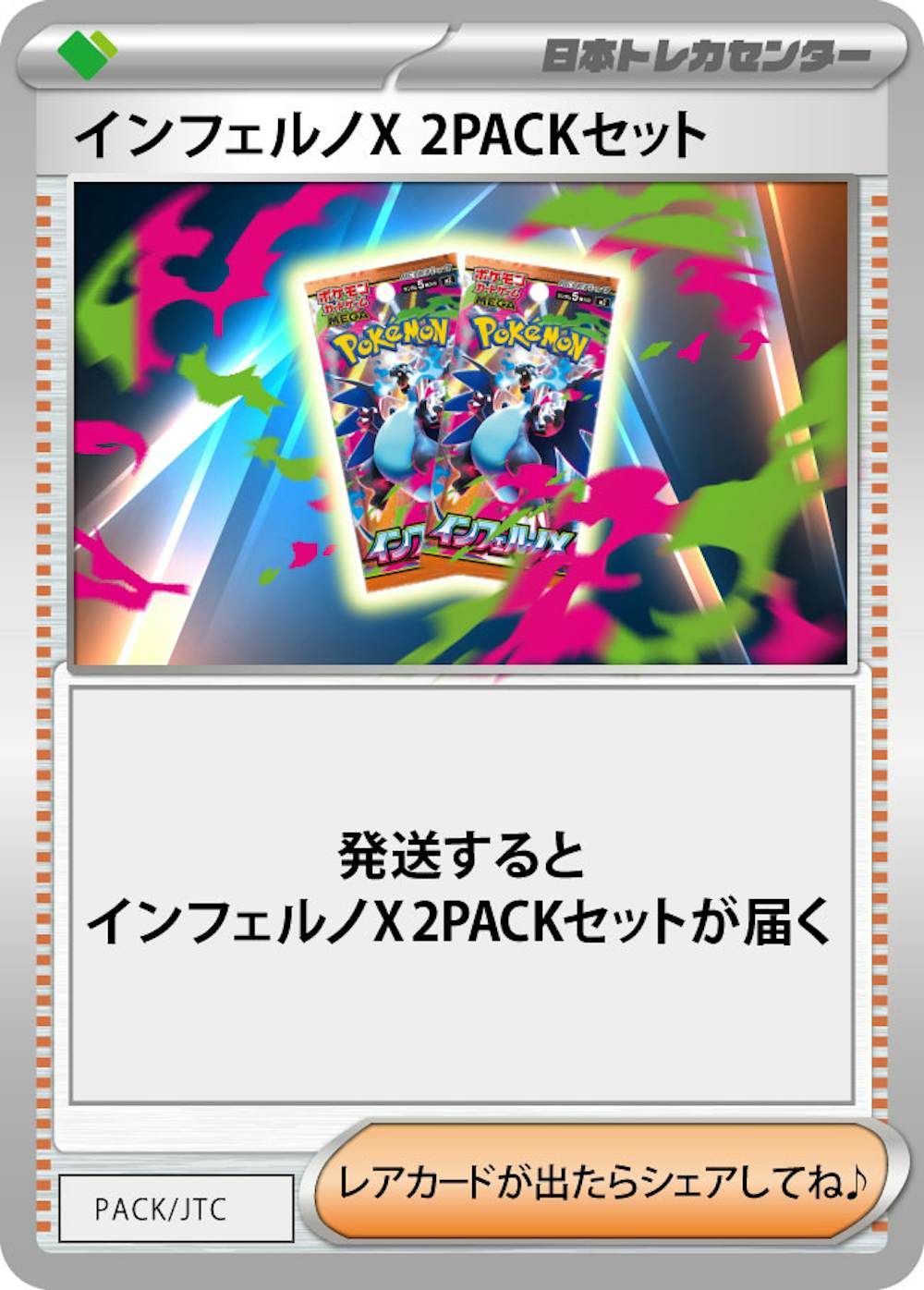 インフェルノX(2PACK)