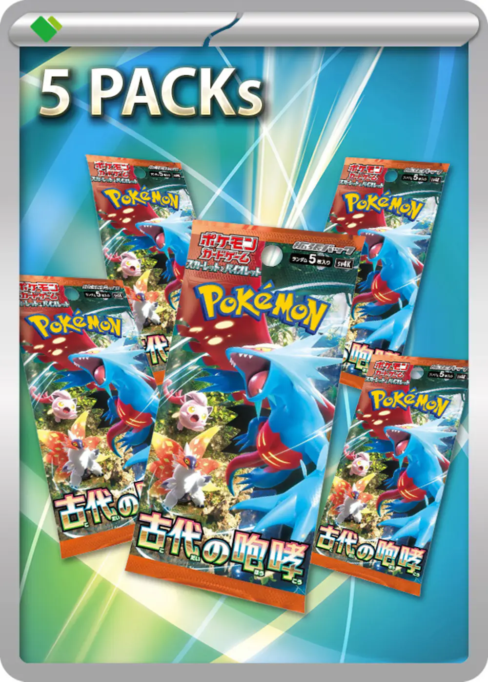 古代の咆哮(5PACK)