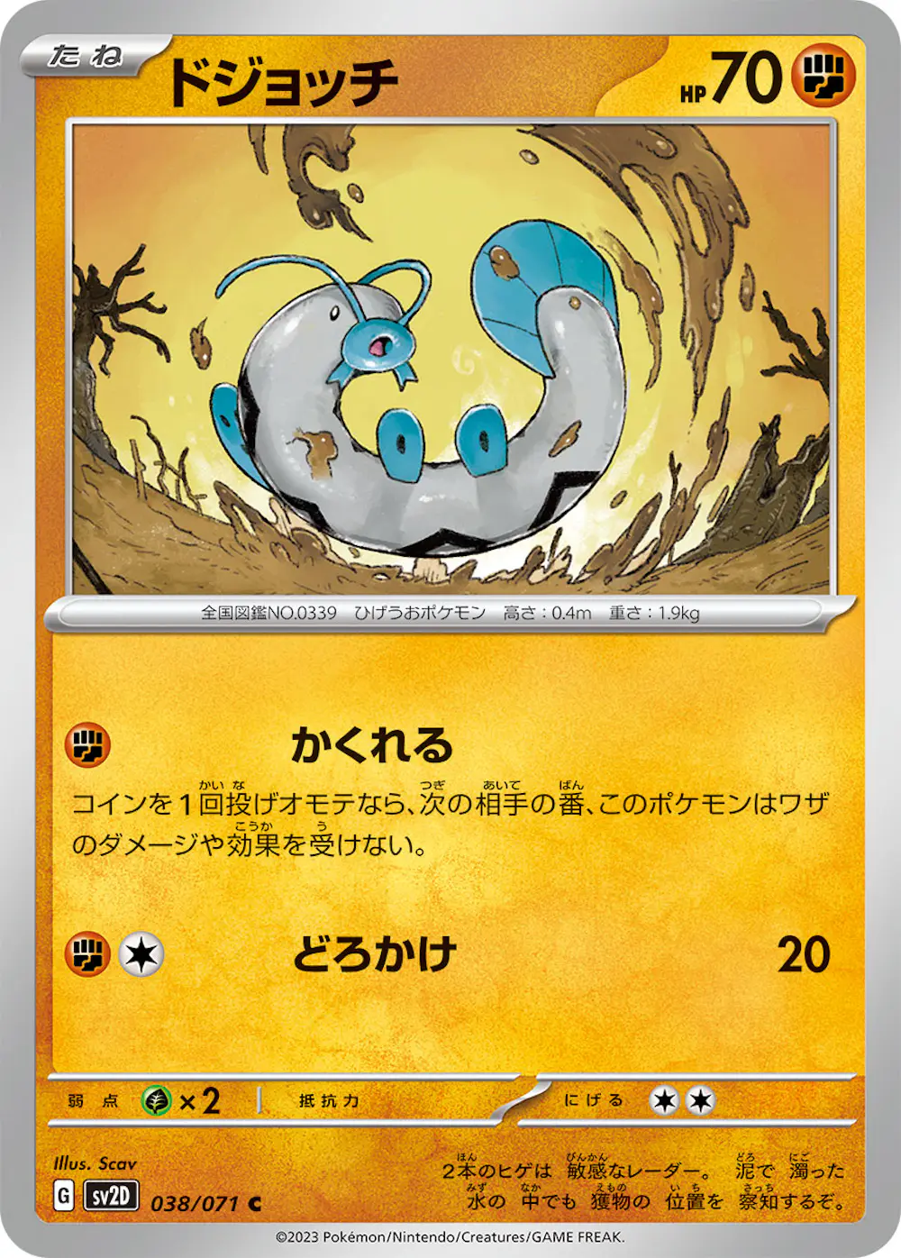 ドジョッチ