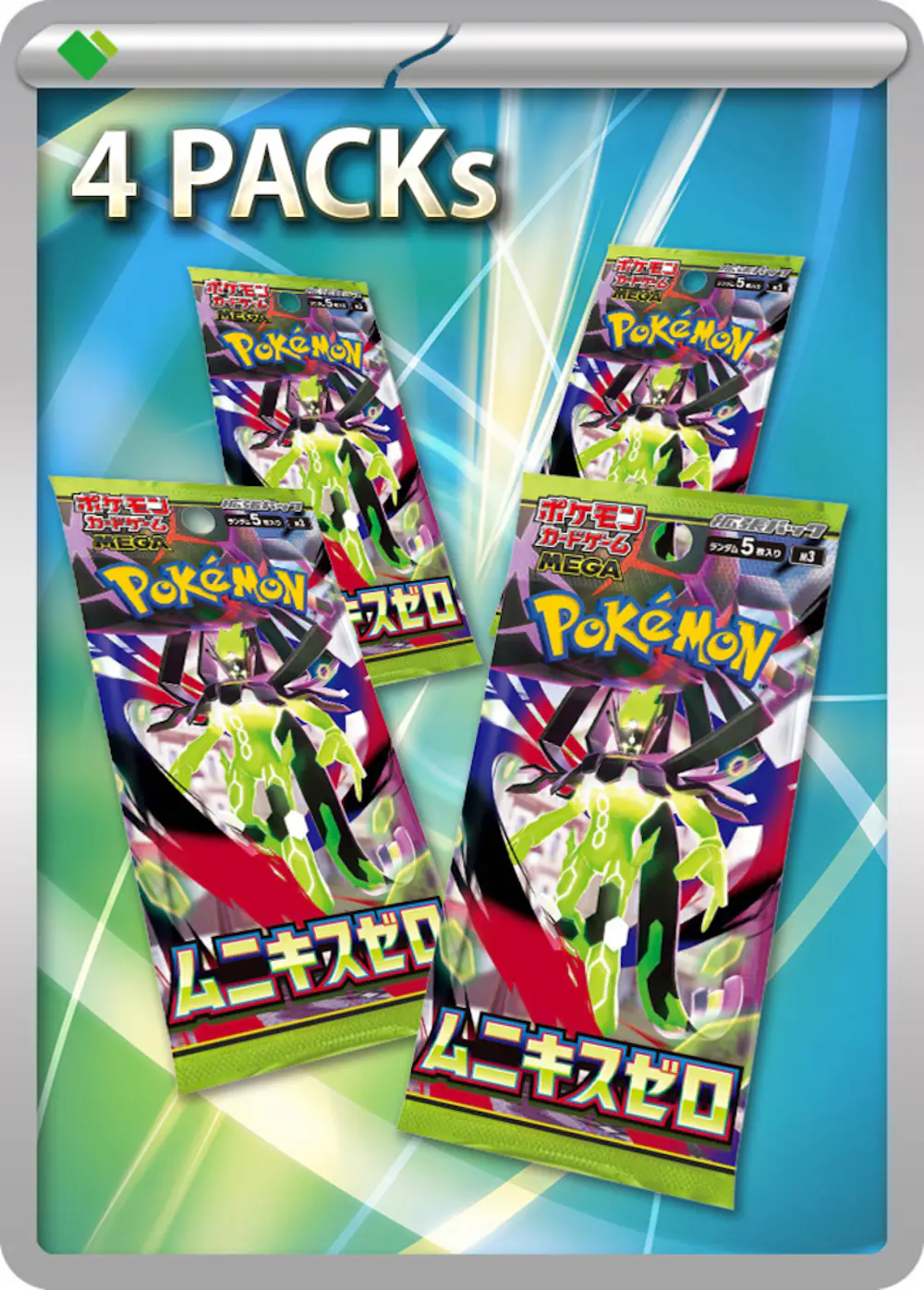 ムニキスゼロ(4PACK)