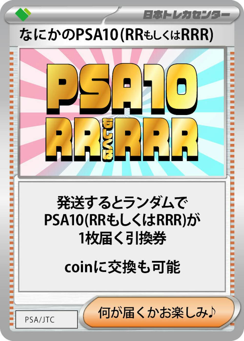 なにかのPSA10(RRもしくはRRR)