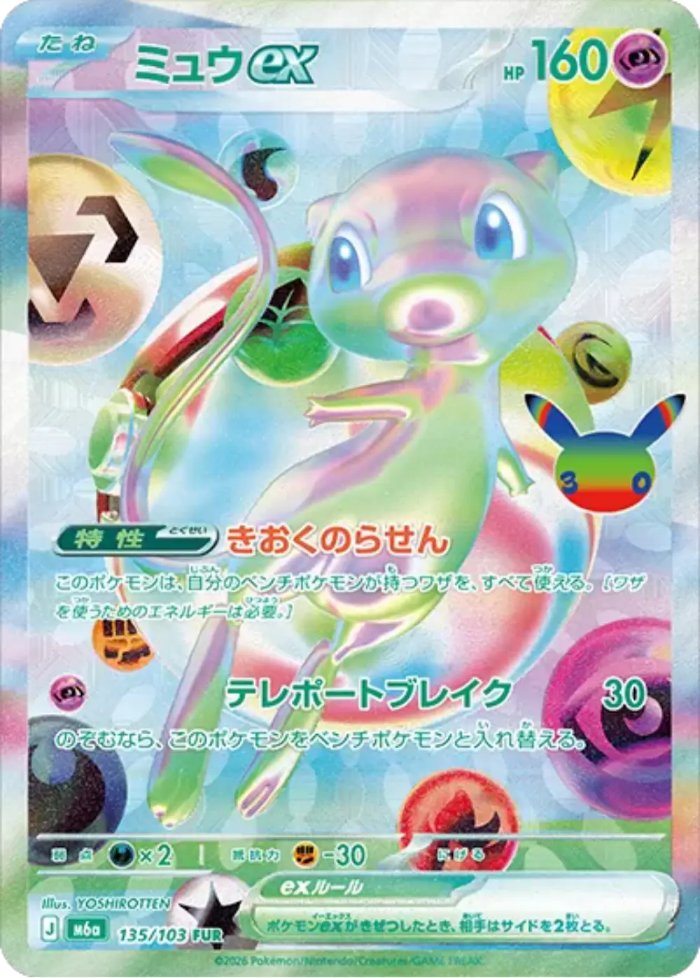 ミュウex