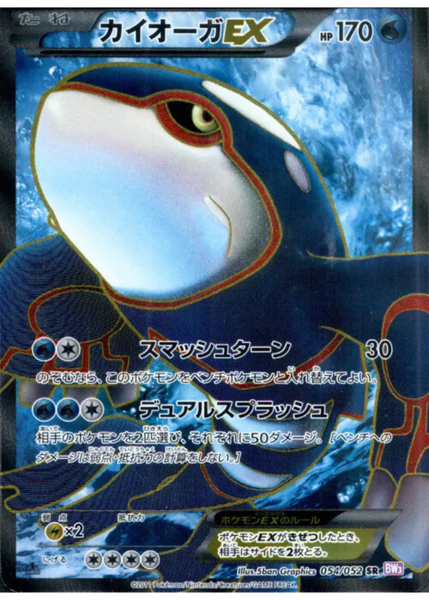 カイオーガEX